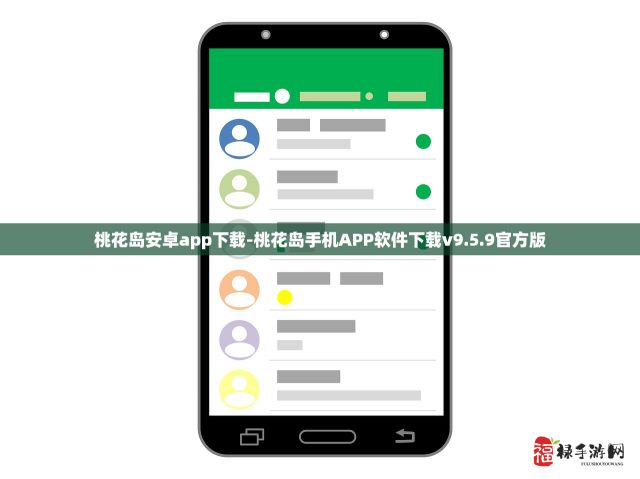 桃花岛安卓app下载-桃花岛手机APP软件下载v9.5.9官方版